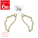 \クーポン配布/ レジン 空枠 はね 羽 天使の羽 チャーム 金属 パーツ ゴールド かわいい 2個入り 基礎金具 材料 ハンドメイド資材 アクセサリー資材 ア...