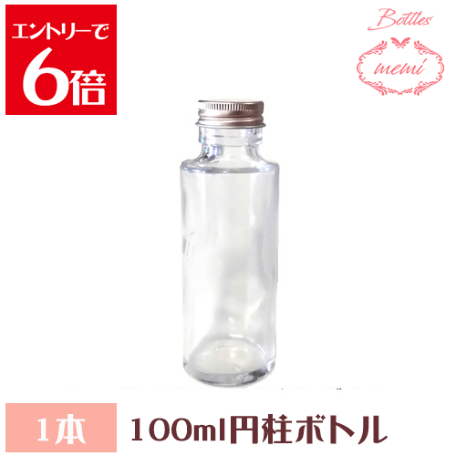 ＼クーポン配布／ ハーバリウム 瓶 ボトル キット 飲料瓶 ハーバリウムボトル 円柱 100ml 1本 ガラス瓶..
