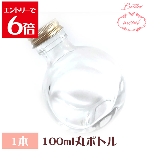 ＼クーポン配布／ ハーバリウム 瓶 ボトル ハーバリウムななめ丸100ml ボトル キャップ付 花材 プリザ..