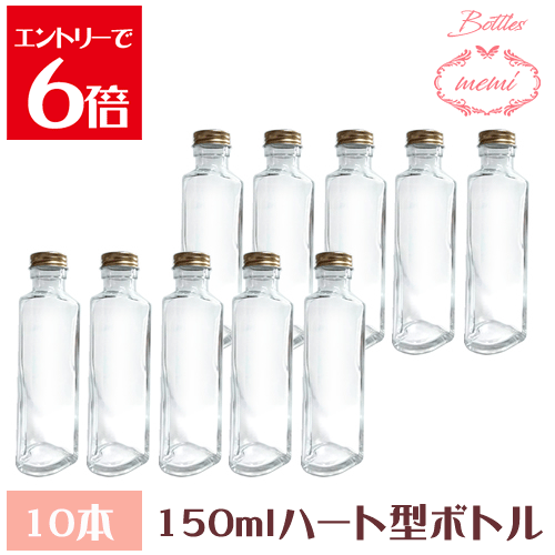 ＼クーポン配布／ ハーバリウム 瓶 ボトル ハーバリウムキット ハート型 150ml ボトル 10本セット 飲料瓶