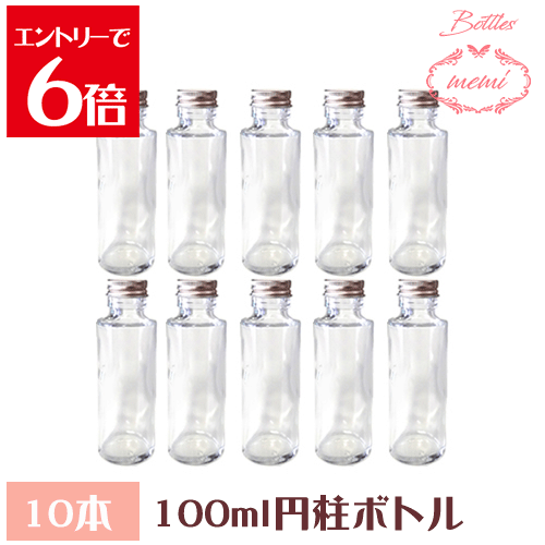 ＼クーポン配布／ ハーバリウム 瓶 ボトル ハーバリウムキット 円柱 100ml ボトル 10本セット 飲料瓶 ..