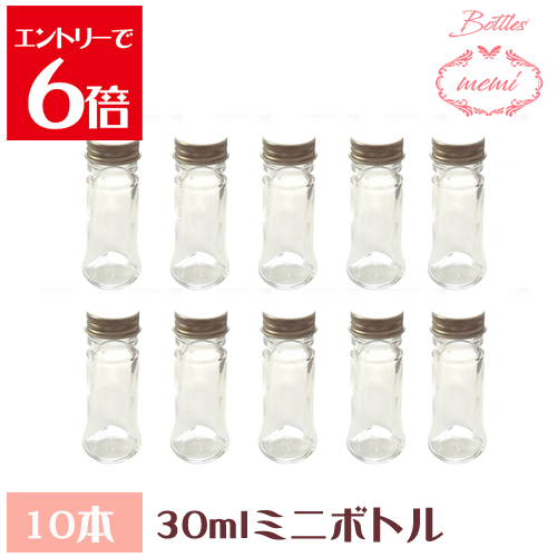 ＼クーポン配布／ ハーバリウム 瓶 ボトル ハーバリウムキット ミニボトル 30ml ボトル 10本セット 飲..