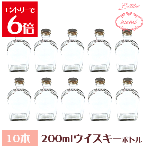 ＼クーポン配布／ ハーバリウム 瓶 ボトル キット ハーバリウム 200ml ウイスキーボトル 10本 ハーバリウム瓶 ウイスキー