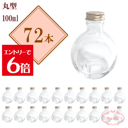 ＼クーポン配布／ ハーバリウム瓶 ななめ丸100mlボトル 瓶 72本セット まとめ買い 業務用 日本製 キャ..