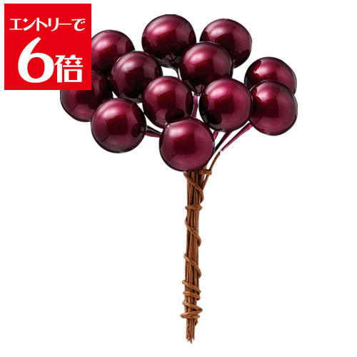 ＼クーポン配布／ つやめきベリー ダークチェリー クリスマス リース プリザのアクセサリー 16mm×L7cm 1袋 12本 クリスマス プリザーブドフラワー 花材 リース スワッグ アロマ ワックス サシェ アレンジメント フラワーボックス Atelier memi アトリエメミ