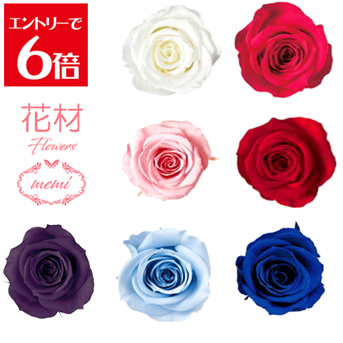 楽天市場】プリザーブドフラワー バラ売りの通販 楽天市場】プリザーブドフラワー バラ売りの通販