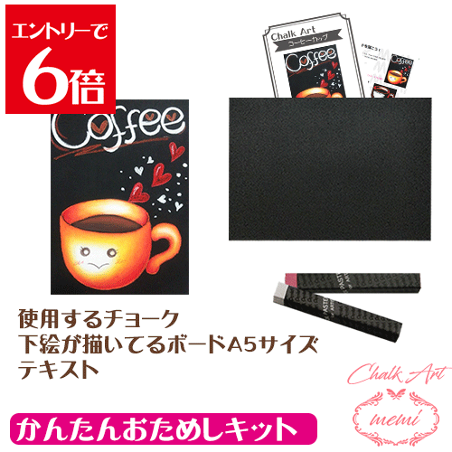＼クーポン配布／ チョークアートセット キット 黒板アート 画材 初心者向けの可愛いコーヒーカップ 送..