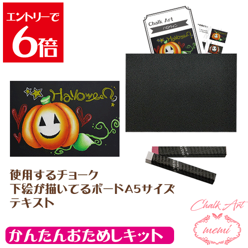＼クーポン配布／ チョークアートセット キット 黒板アート 画材 すぐに描けるかわいいハロウィン 送料..