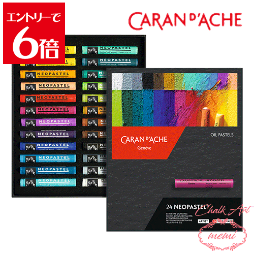 ＼クーポン配布／ チョークアート オイルパステル カラン ダッシュ 7400-324 ネオパステル 24色セット ..
