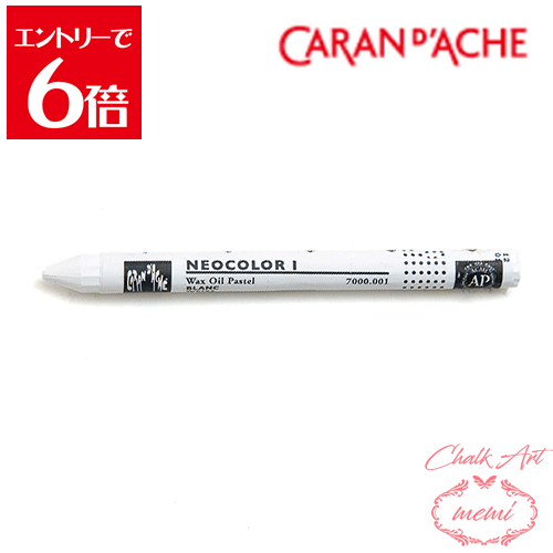 ＼クーポン配布／ チョークアート オイルパステル カランダッシュ 001 ネオカラー1 単色 チョークアー..