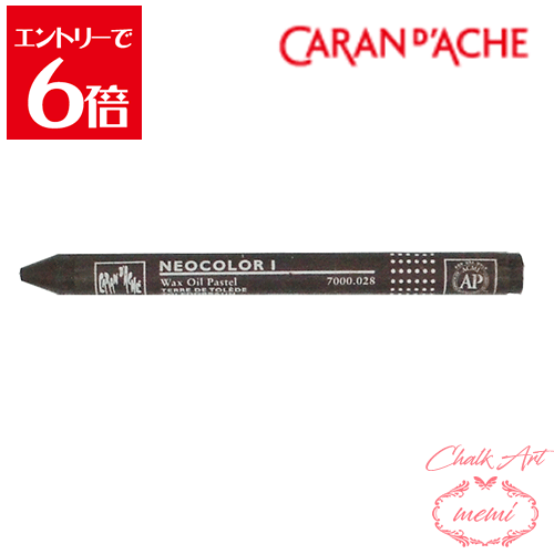 ＼クーポン配布／ チョークアート オイルパステル　カランダッシュ 028 ネオカラー2 単色