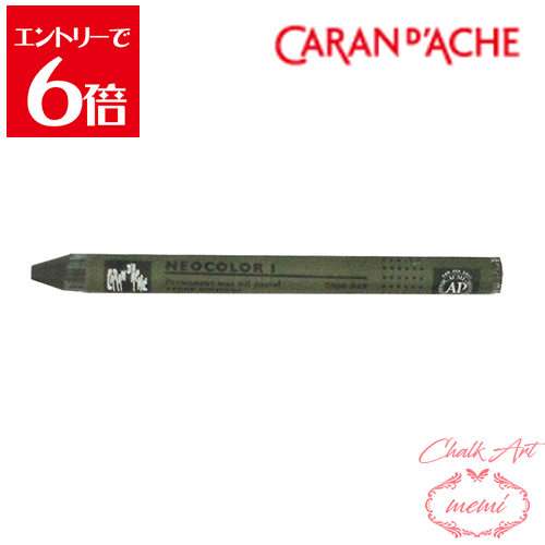 ＼クーポン配布／ チョークアート オイルパステル　カランダッシュ 049 ネオカラー1 単色