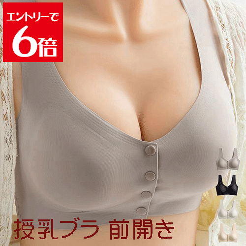 ＼クーポン配布／ 授乳ブラ 前開き マタニティブラ産前産後 フロントオープン式 ブラジャー マタニティ授乳下着 ノンワイヤー 美胸 妊娠妊婦 ブラジャー 冷感タッチ 涼しい 垂れ防止 ナイトブラ 響きにくい おしゃれ シームレスブラ