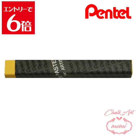 ＼クーポン配布／ チョークアート 画材 ぺんてる 専門家用パス 104 ディープクロームイエロー PTAT104D..