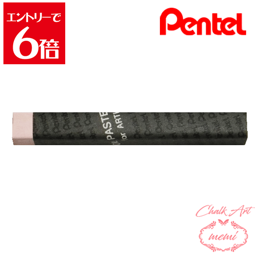 ＼クーポン配布／ チョークアート 画材 ぺんてる 専門家用パス 108 マダーピンク PTAT108D オイルパス..