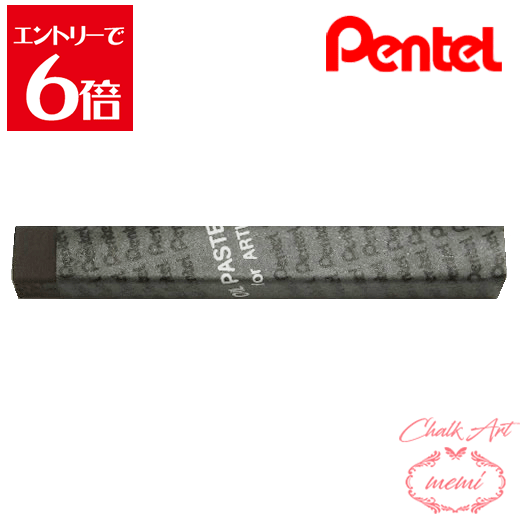 ＼クーポン配布／ チョークアート 画材 ぺんてる 専門家用パス 128 セピア PTAT128D スマートレター オ..