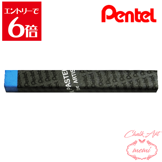 ＼クーポン配布／ チョークアート 画材 ぺんてる 専門家用パス 136 ピーコックブルー PTAT136D オイル..