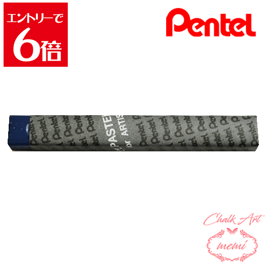 ＼クーポン配布／ チョークアート 画材 ぺんてる 専門家用パス 140 プルシャンブルー PTAT140D オイル..