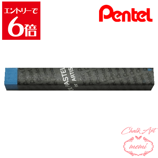 ＼クーポン配布／ チョークアート 画材 ぺんてる 専門家用パス 145 コバルトグリーン PTAT145D オイル..
