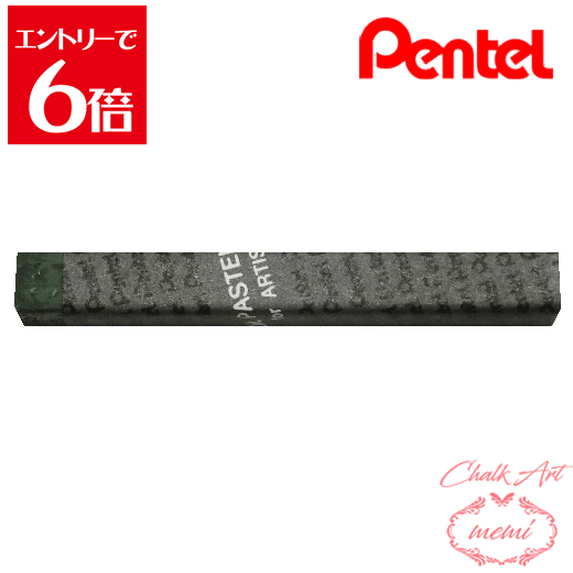 ＼クーポン配布／ チョークアート 画材 ぺんてる 専門家用パス 147 ボトルグリーン PTAT147D オイルパ..