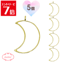 \クーポン配布/ レジン 空枠 月 MOON チャーム 金属 パーツ ゴールド かわいい 5個入り 基礎金具 材料 ハンドメイド資材 アクセサリー資材 アクセサ...