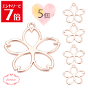 \クーポン配布/ レジン 空枠 さくら ローズゴールド ピンク チャーム 金属 パーツ ゴールド かわいい 5個入り 基礎金具 材料 ハンドメイド資材 アクセサ...