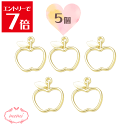 \クーポン配布/ レジン 空枠 りんご アップル リンゴ チャーム 金属 パーツ ゴールド かわいい 5個入り 基礎金具 材料 ハンドメイド資材 アクセサリー資...