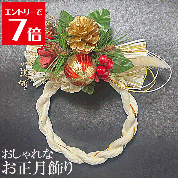 ＼クーポン配布／ しめ縄飾り しめ縄リース お正月飾り お正月 贈り物 花のしめ縄リース おしゃれ 全長約20センチ 送料無料 2026正月寿飾り しめ縄 和風 プリザーブドフラワー プリザ お正月 かわいい 水引 ナチュラル インテリア 玄関 新春飾り 家内安全 商売繁盛 迎春