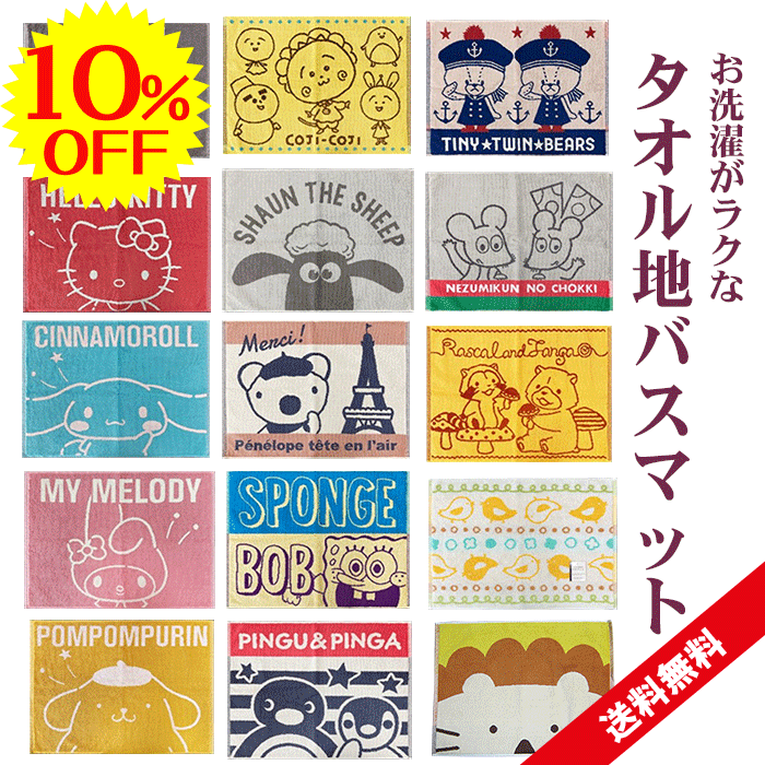 ＼10%OFF／ バスマット サンリオ タオ