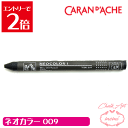 \クーポン配布/ チョークアート 画材 オイルパステル カランダッシュ 009 ブラック ネオカラー1 単色 caran da che パステル ワックス Atelier memi アトリエメミ(3)