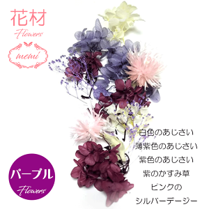 ハーバリウム花材キットピンクハーバリウム花材セットアロマプリザーブドフラワーサシェキャンドルシルバーデージーあじさいカスミソウ