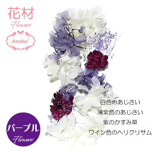 ハーバリウム花材キット送料無料ハーバリウム花材セットプリザーブドフラワードライフラワーキャンドルアロマサシェ1000円ポッキリおうち時間ハーバリウム瓶オイルハーバリウムキット髪飾りお花