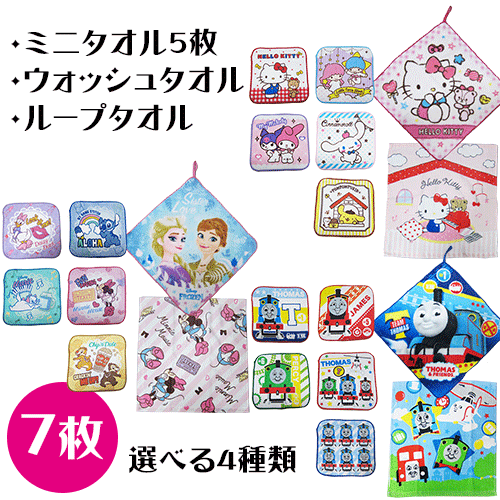 ＼20％OFF／ ポケットタオル ループタオル ハンドタオル ウォッシュタオル セット ディズニー サンリオ トーマス キティーちゃん アナ雪 キャラクター 7枚 子供 男の子 女の子 ギフト 入園 入学 卒園 卒業 幼稚園 保育園 小学校 お祝い 誕生日 ハンカチ 母の日