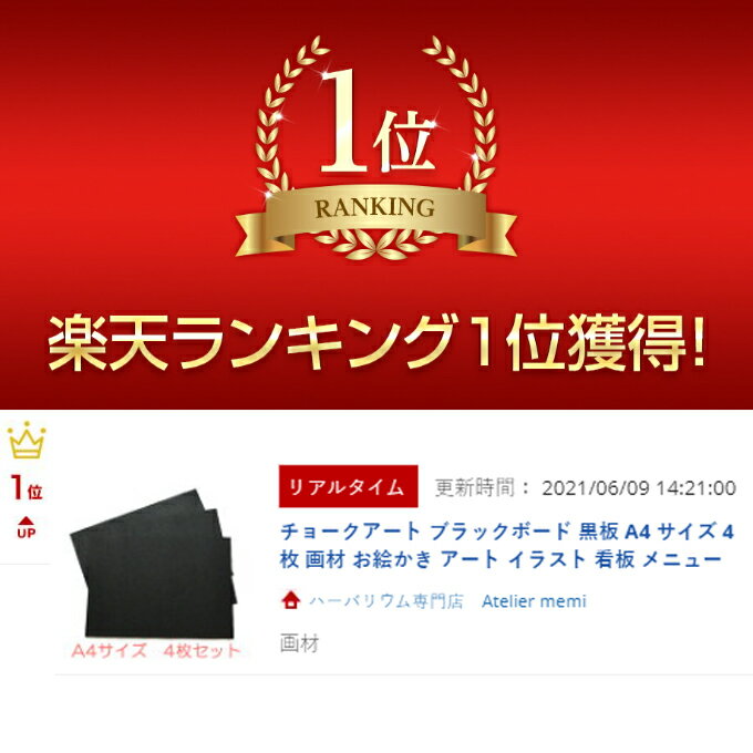 チョークアート ランキング1位 画材 黒板 ブラックボード クーポン配布 サイズ 4枚 看板 アート メニューボード 一番人気物 お絵かき ウェルカムボード 送料無料 母の日 イラスト サインボード