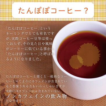 たんぽぽコーヒー ティーバッグ300g(3g×100包(目安包数))！送料無料！ノンカフェインで安心のたんぽぽコーヒー！残留農薬検査済み！たんぽぽ茶【タンポポ茶/ダンデライオンルート】【ノンカフェイン】【HLS_DU】【PPTB】