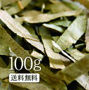 ばなば茶(大花百日紅/おおはなさるすべり)100g 美容 健康 バナバ茶 OM