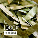 【業務用価格!】ばなば茶(大花百日紅/おおはなさるすべり)1000g 美容・健康・ダイエット様々な目的で人気!【美容ティー】ばなば茶1キロ