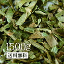 【業務用価格!】枇杷葉茶1500g 暑い夏のつかれにも!【ダイエットティー】【健康茶/お茶】枇杷葉茶1.5キロ