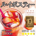 ルイボスティーメガ盛り100包入り1000円ポッキリ/オーガ...