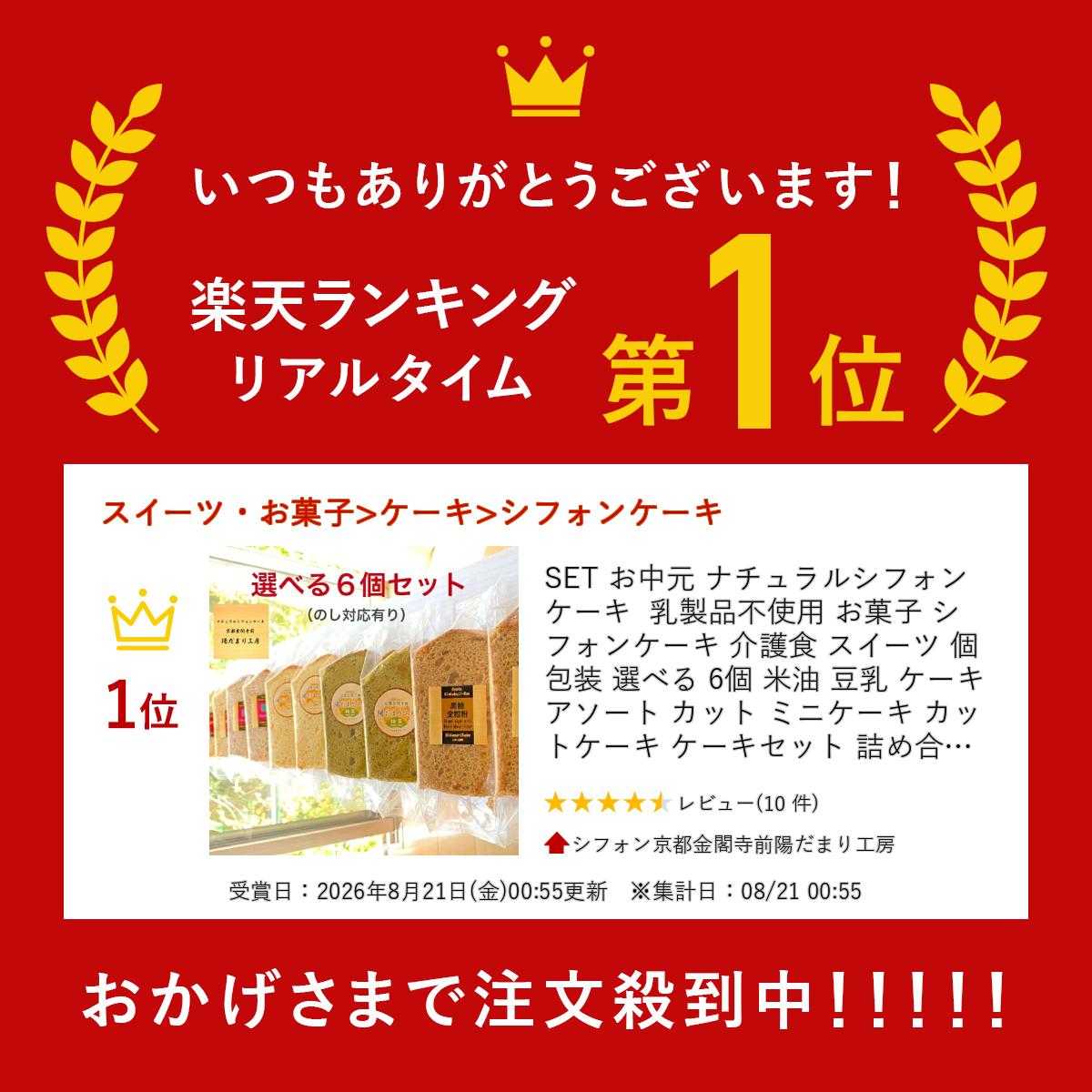SET お歳暮 ナチュラルシフォンケーキ 乳製品不使用 お菓子 シフォンケーキ 介護食 スイーツ 個包装 選べる 6個 米油 豆乳 ケーキ アソート カット ミニケーキ カットケーキ ケーキセット 詰め合わせ 冷凍ケーキ スイーツ ギフト プレゼント 誕生日 バースデー お取寄せ hidamarikyoto-10000011 シフォン京都金閣寺前陽だまり工房 サンプル画像2