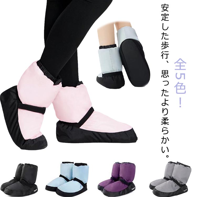ウォームアップブーツ バレエ レディース ブーツ ジュニア あったか メンズ バレエ用品 秋冬 バレエ ウ..