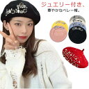 キャップ ジュエリー ウールライク レディース かわいい おしゃれ 帽子 パール レディース帽子 ベレー おしゃれ 韓国ファション 華やか インスタ映え 春 秋 ベレー帽(4)