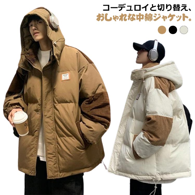冬 切り替え 中綿ジャケット 冬 XL レディース コーデュロイ ブルゾン ジャンパー 防風 フード付き コート 秋 メンズ アウトドア おしゃれ カジュアル ビンテージ M L ゆったり