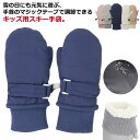 スノー 手袋 子ども 防寒手袋 スキーグローブ 防水 ミトン 子供 アウトドア スノー手袋 キッズ グローブ てぶくろ 防寒 スキー手袋 ジュニア手袋 グローブ...