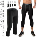 トレーニング 選べるタイプ!コンプレッション メンズ スポーツ タイツ レギンス コンプレッションウェア 速乾 アンダーウェア スポーツタイツ 伸縮 スパッツ M アウトドア 2XL 筋トレ 着圧 着圧タイツ S 男性用 L XL ランニング