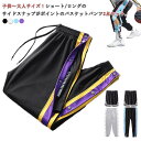 大人 ハーフパンツ メンズ スナップボタン キッズ ロングパンツ レディース ジュニア バスケパンツ サイドボタン 長ズボン 女の子 ジャージ 下 男の子 ショ...