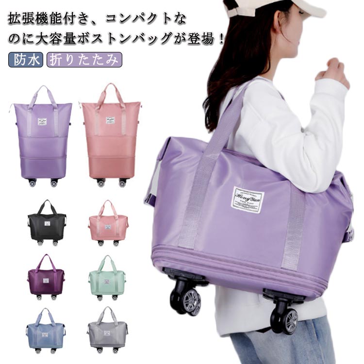 キャスター ボストンバッグ バッグ 付き 旅行 折りたたみ 合宿 大容量 キャリー 旅行バッグ レディース メンズ 拡張機能 付き キャリーバッグ 修学旅行 防水 機内持ち込み トラベルバッグ おしゃれ 旅行カバン 手提げ