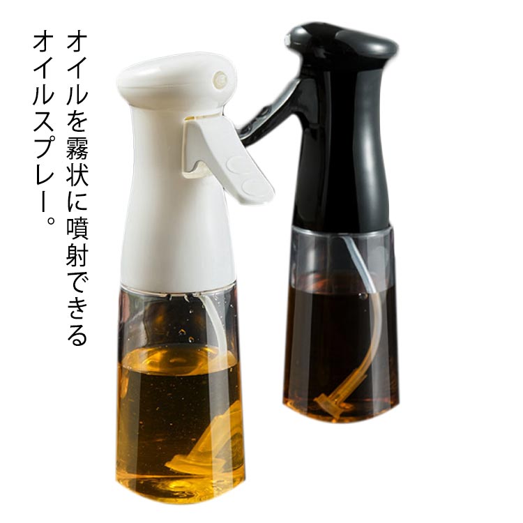 オイルスプレー オイルミスト オイルボトル 醤油さし オイル差し 調味料入れ 油入れ油容器 霧吹き オリーブオイル 透明ガラス製 230ml