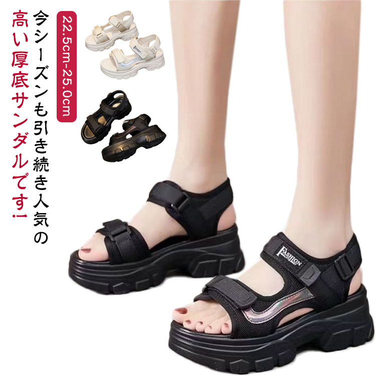 今シーズンも引き続き人気の高い厚底サンダルです! この夏のトレンドをコーデにに相性抜群！マジックテープで足に合わせて調整できて適度なホールド感。プラットフォームでヒールの高さが気になりにくく安定感があって履きやすい柔らかいインソールで長時間歩いても足が疲れにくく、履き心地がとてもいいです。約5cm厚底のソールで美脚を実現しながら、歩行時の圧力を吸収し、足への負担を軽減してくれます。 サイズ 35(22.5cm) 36(23.0cm) 37(23.5cm) 38(24.0cm) 39(24.5cm) 40(25.0cm) サイズについての説明 35(22.5cm)　36(23.0cm)　37(23.5cm)　38(24.0cm)　39(24.5cm)　40(25.0cm)　 素材 キャンバス ゴム 色 ブラック ベージュ 備考 ●サイズ詳細等の測り方はスタッフ間で統一、徹底はしておりますが、実寸は商品によって若干の誤差(1cm～3cm )がある場合がございますので、予めご了承ください。 ●製造ロットにより、細部形状の違いや、同色でも色味に多少の誤差が生じます。 ●パッケージは改良のため予告なく仕様を変更する場合があります。 ▼商品の色は、撮影時の光や、お客様のモニターの色具合などにより、実際の商品と異なる場合がございます。あらかじめ、ご了承ください。 ▼生地の特性上、やや匂いが強く感じられるものもございます。数日のご使用や陰干しなどで気になる匂いはほとんど感じられなくなります。 ▼同じ商品でも生産時期により形やサイズ、カラーに多少の誤差が生じる場合もございます。 ▼他店舗でも在庫を共有して販売をしている為、受注後欠品となる場合もございます。予め、ご了承お願い申し上げます。 ▼出荷前に全て検品を行っておりますが、万が一商品に不具合があった場合は、お問い合わせフォームまたはメールよりご連絡頂けます様お願い申し上げます。速やかに対応致しますのでご安心ください。