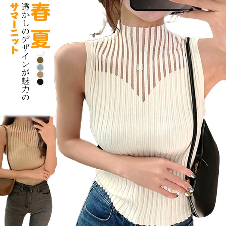 Turtleneck - 夏 ニット タンクトップ インナー 透かし ニットトップス ノースリーブ サマーニット プチハイネック 春 リブ リブニット オフィスカジュアル ストレッチ 上品 ハイネック カジュアル きれいめ 大人 フィット レディース
